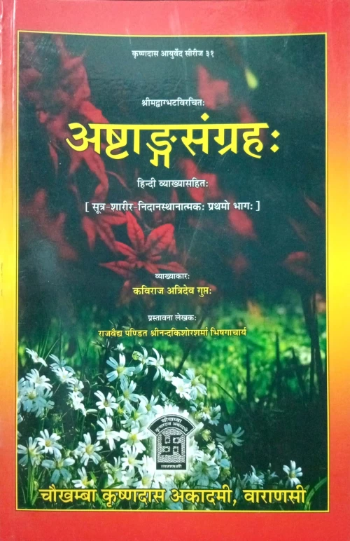 Ashtanga Samgraha 2 vols.